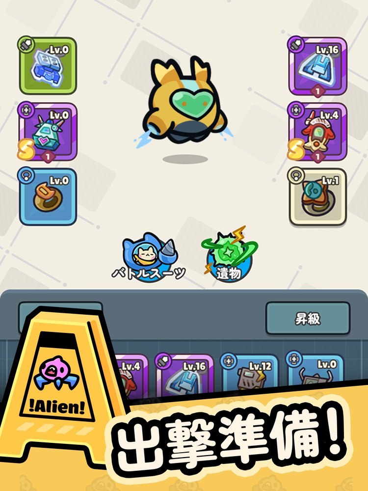 惑星破壊ニャンニャニャンの出撃準備画面(バトルスーツと遺物。App Storeの紹介画像)