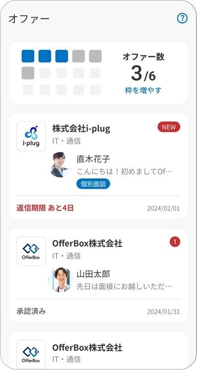 OfferBoxのオファー一覧の画面(公式サイトの画像)