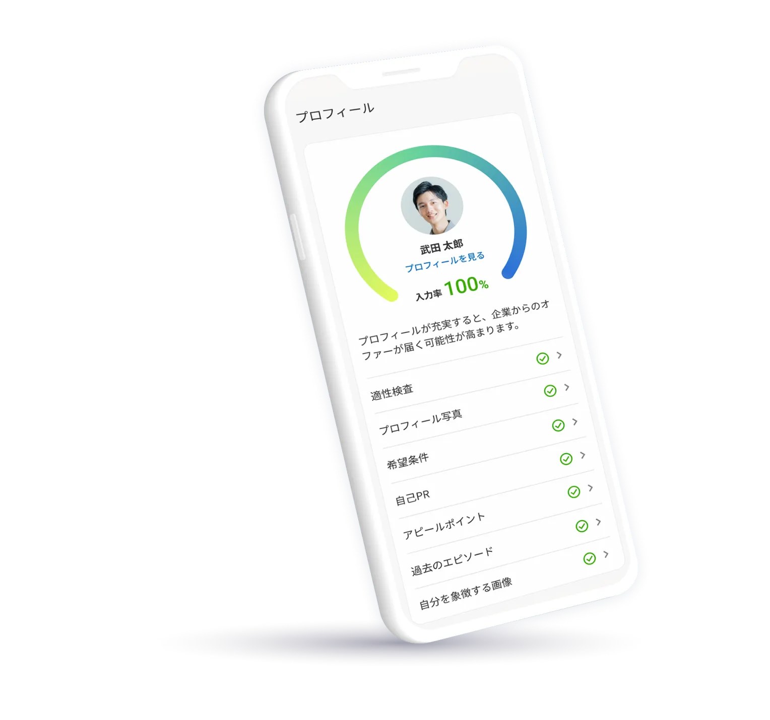 OfferBoxのプロフィール入力画面(公式サイトの画像)