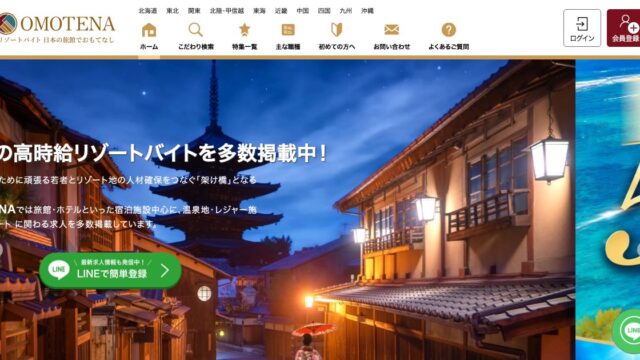 OMOTENA（オモテナ）公式サイトのトップ画面