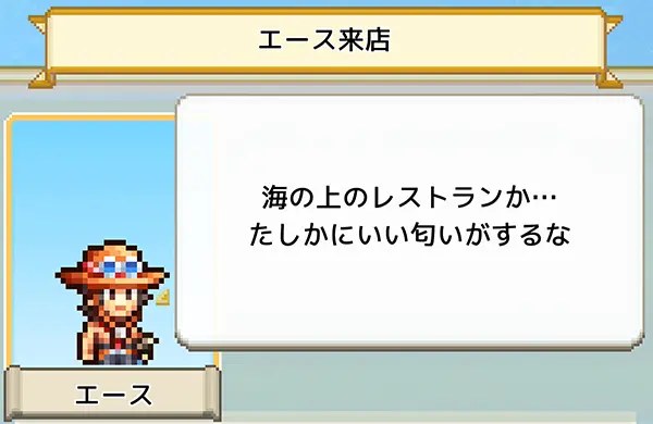 ONE PIECE 海のごちそうレストランでエースが来店する場面