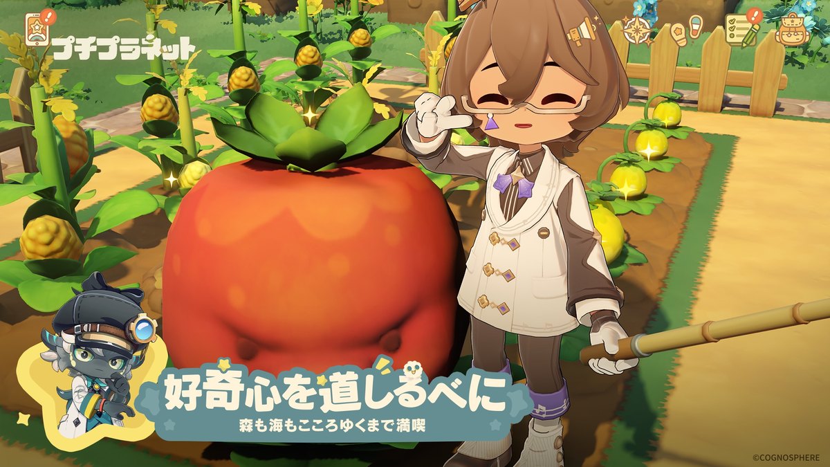 プチプラネットの画面(大きなトマトのそばに立つ主人公。App Storeのスクリーンショット)