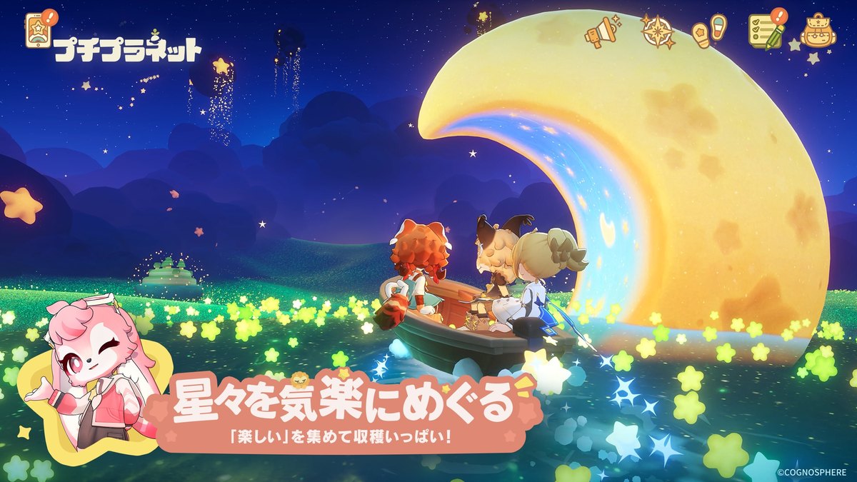 プチプラネットの画面(三日月の下、小さな船で星の海を進む様子。App Storeのスクリーンショット)
