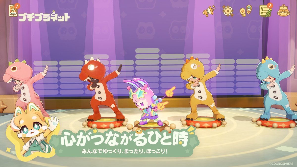 プチプラネットの画面(ステージで踊るご近所さんたち。App Storeのスクリーンショット)