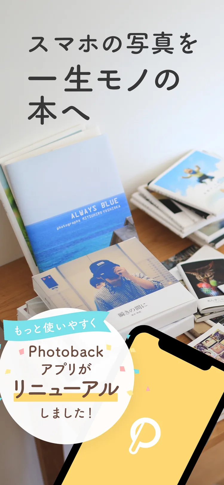 フォトブック・写真アルバム作成　Photobackのゲーム画面