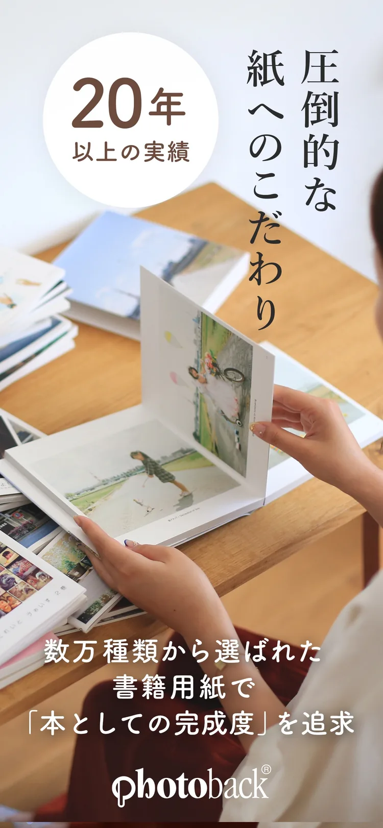 フォトブック・写真アルバム作成　Photobackのゲーム画面