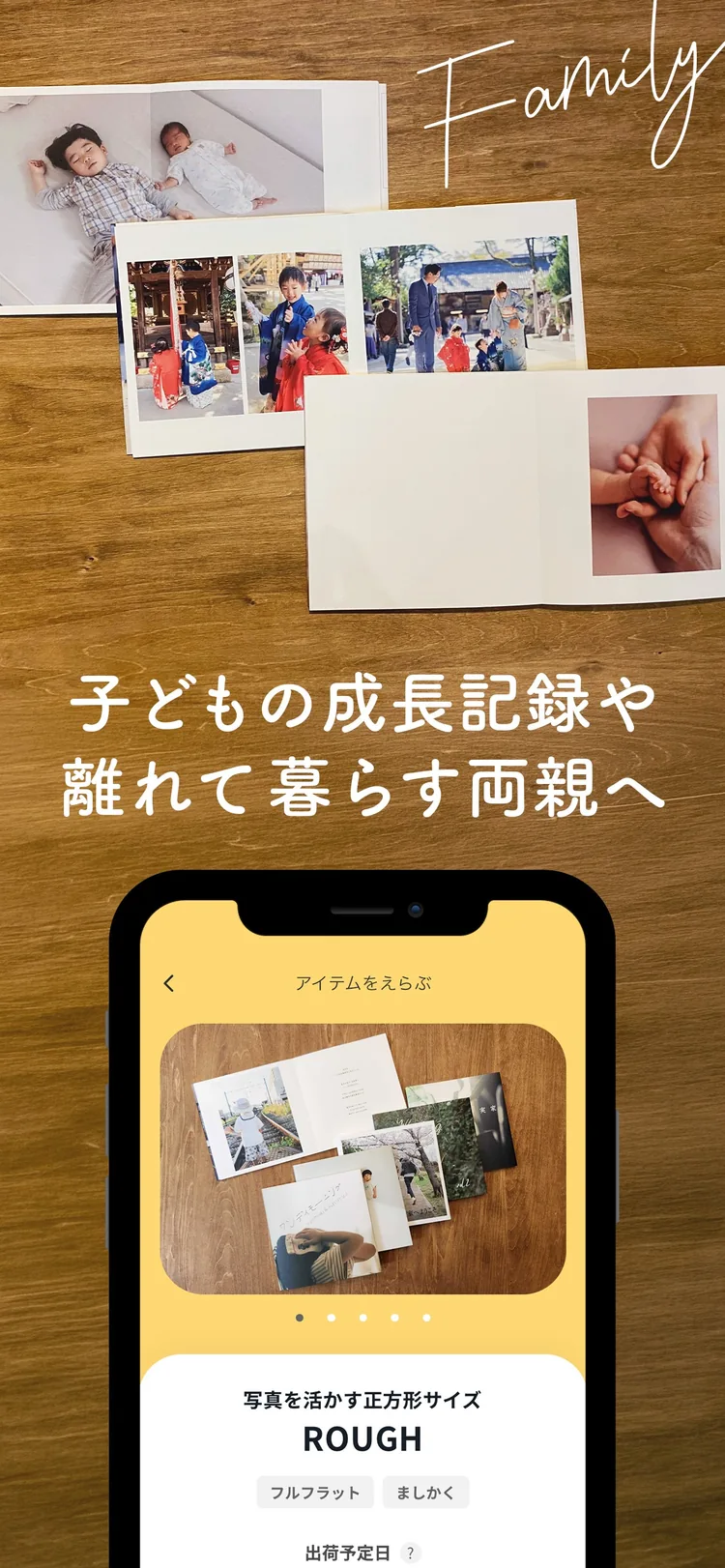 フォトブック・写真アルバム作成　Photobackのゲーム画面
