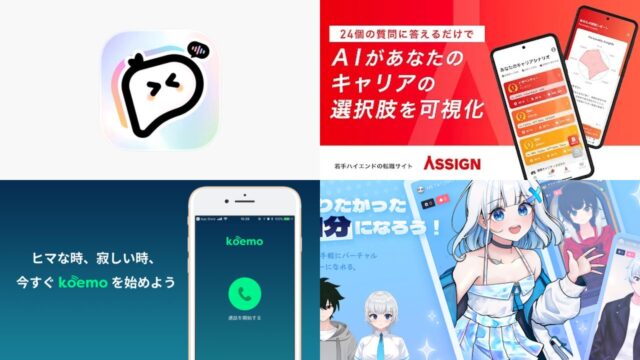 配信・便利アプリ