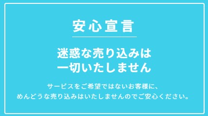ぴたスマの安心宣言の画像(株式会社エージェントの公式発表より)
