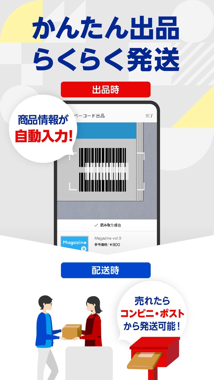 楽天ラクマの匿名配送の紹介画像（App Storeより）
