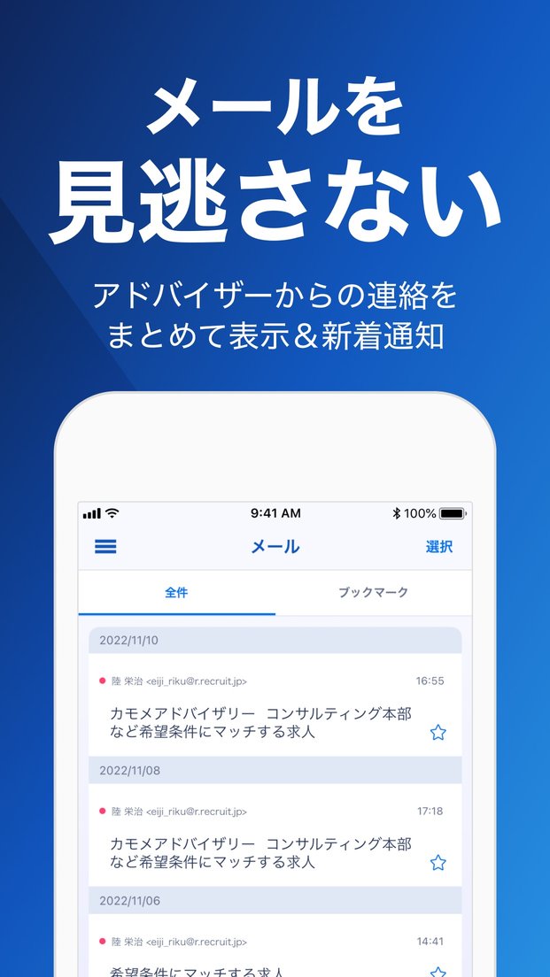 担当者からのメールをまとめて見る画面(App Storeの公式画像)