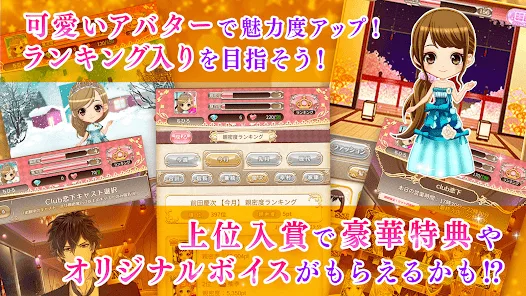 恋下統一～戦国ホスト～のゲーム画面