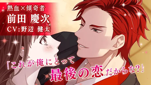 恋下統一～戦国ホスト～のチャット画面