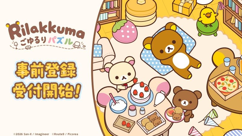 リラックマ ごゆるりパズルの事前登録受付開始の告知画像(公式の画像)