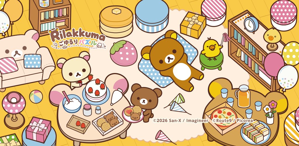 リラックマ ごゆるりパズルのロゴと、お部屋でパーティーをするリラックマたち(Google Playの画像)
