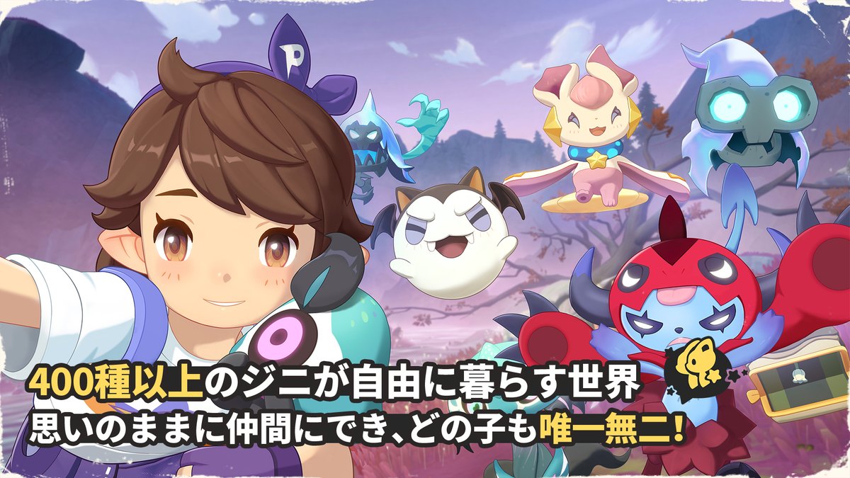 Roco Kingdomの告知画像(主人公と、さまざまなジニたち。公式サイトより)