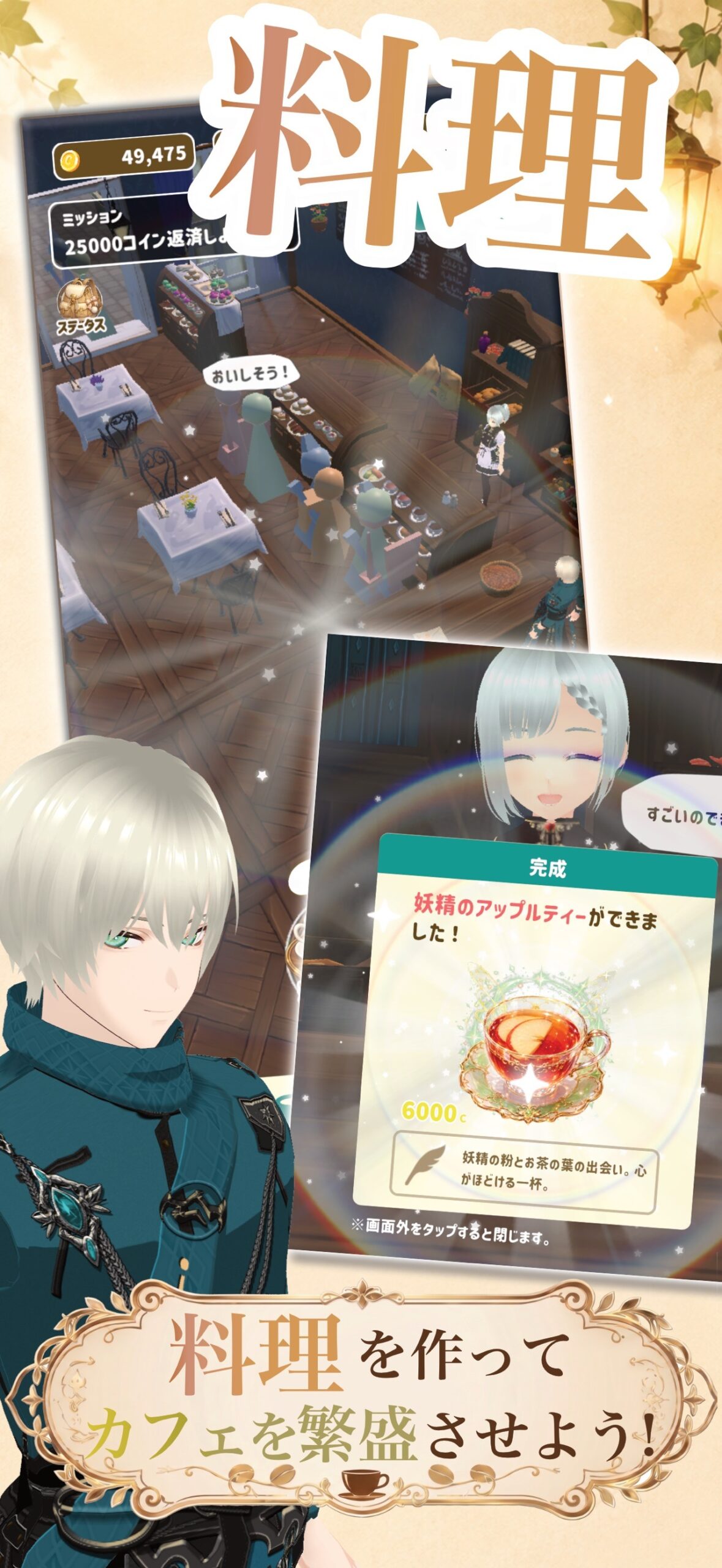 ルネの冒険者カフェの「料理を作ってカフェを繁盛させよう!」の紹介画像