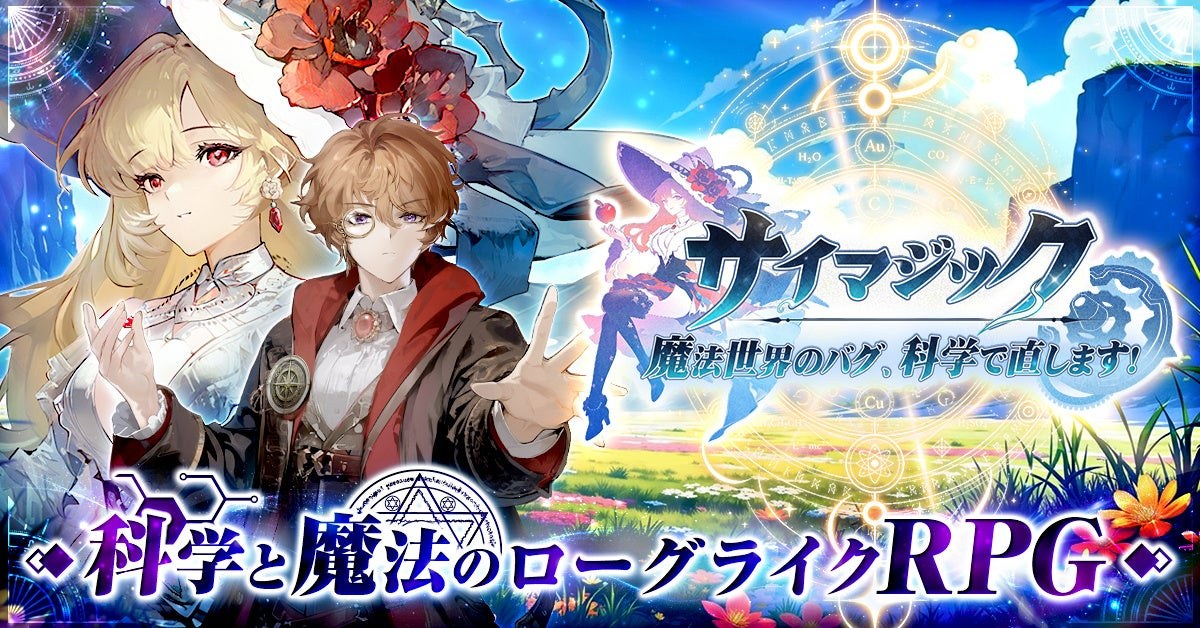 サイマジックのキービジュアル(主人公と仲間たち。PR TIMESより)