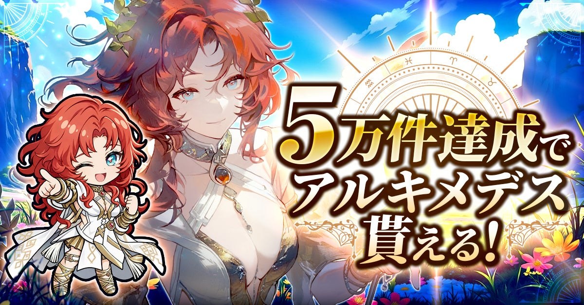 サイマジックの仲間キャラクター「アルキメデス」の告知画像(PR TIMESより)