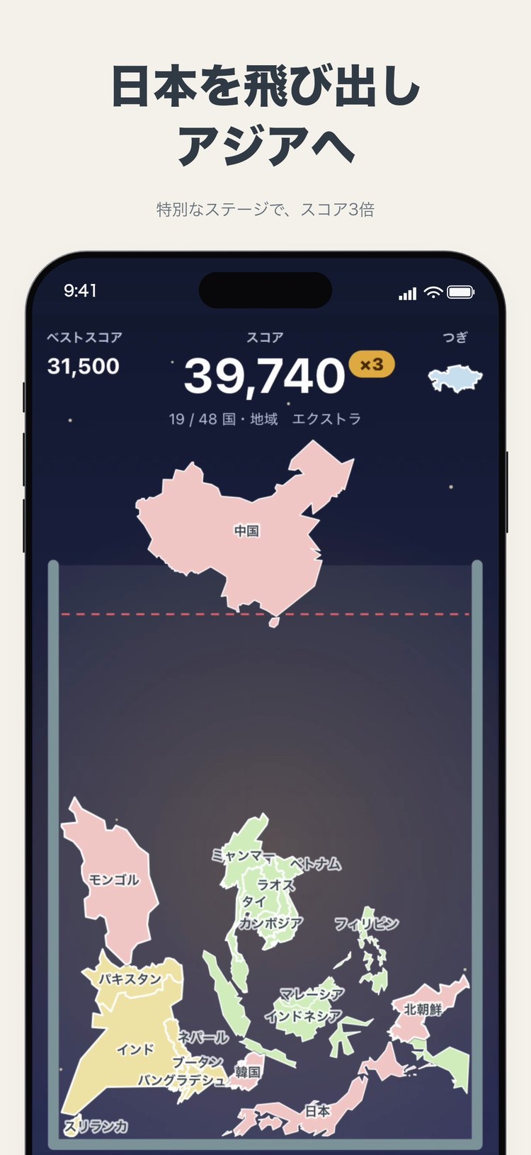新・都道府県ゲームのエクストラステージ「アジア大陸」の画面（中国やインドなどアジアの国々のピース。App Storeの紹介画像）