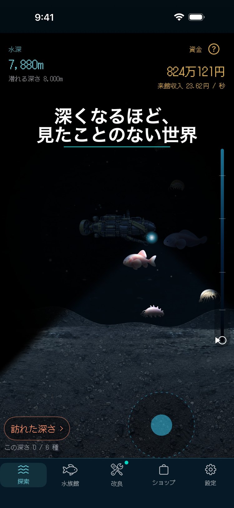 深海8000で水深7,880mの海底近くを探索する画面(App Storeの紹介画像)