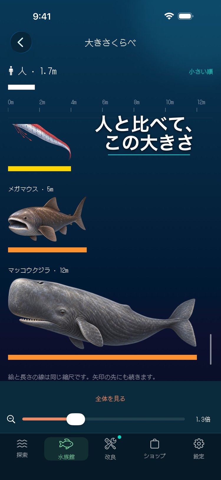 深海8000の図鑑の「大きさくらべ」。身長1.7mの人とメガマウス・マッコウクジラを並べた画面(App Storeの紹介画像)