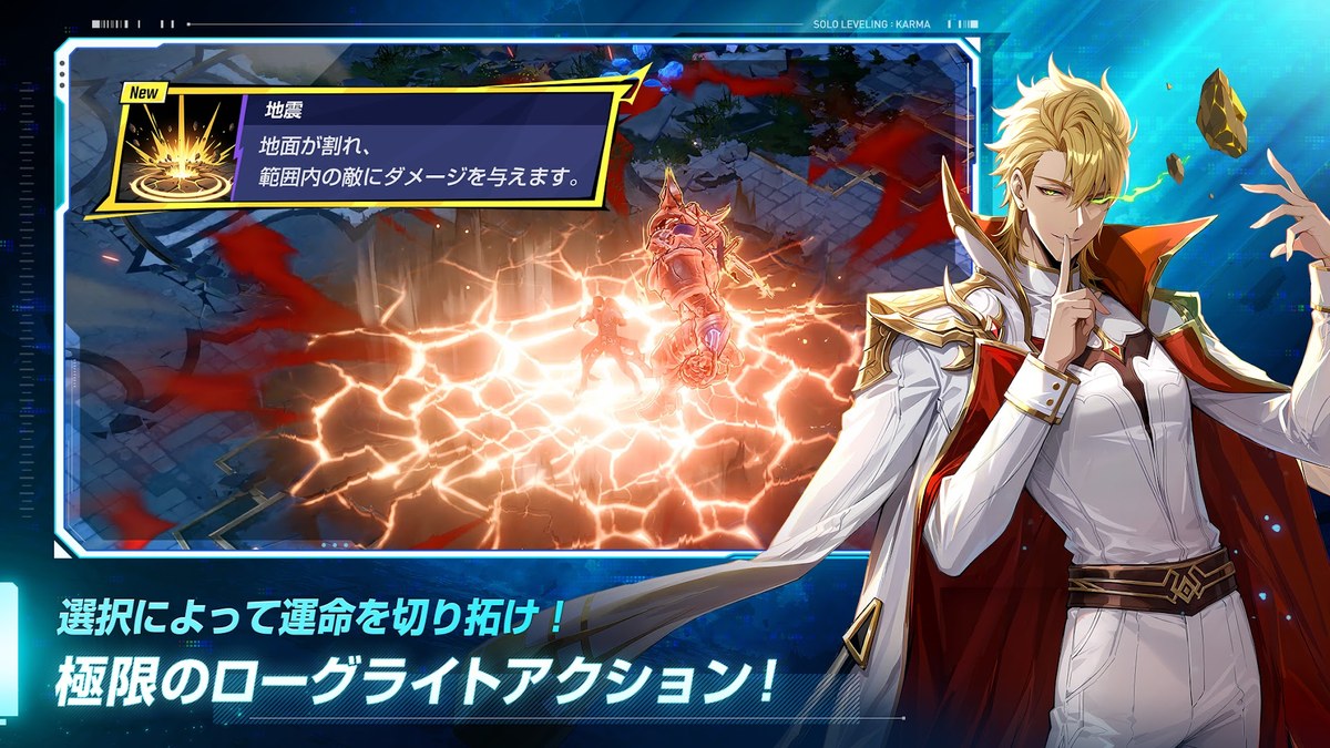 俺だけレベルアップな件:KARMAの権能を選ぶ画面(Google Playより)