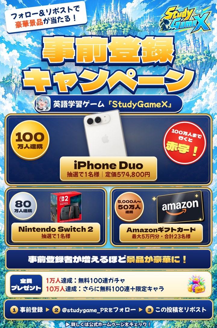 StudyGameXの事前登録キャンペーンの告知画像(公式Xより)
