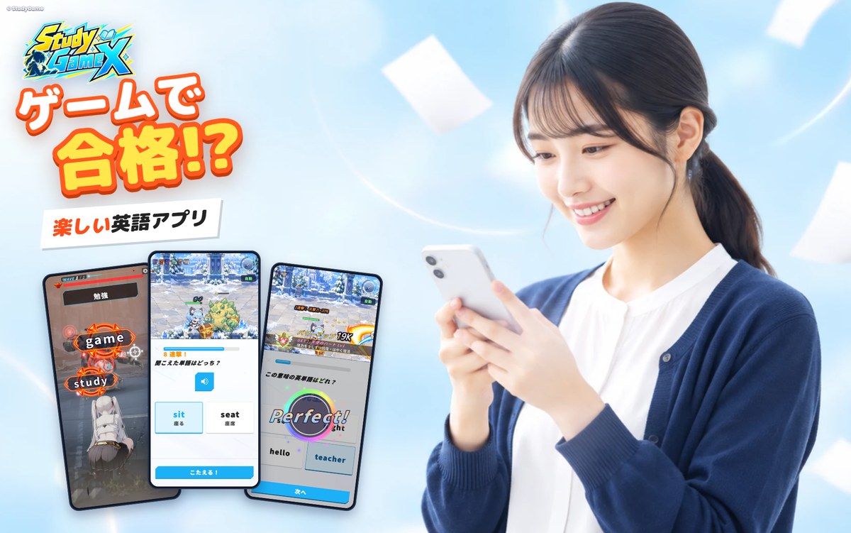 StudyGameXのメインビジュアル(公式プレスキットより)