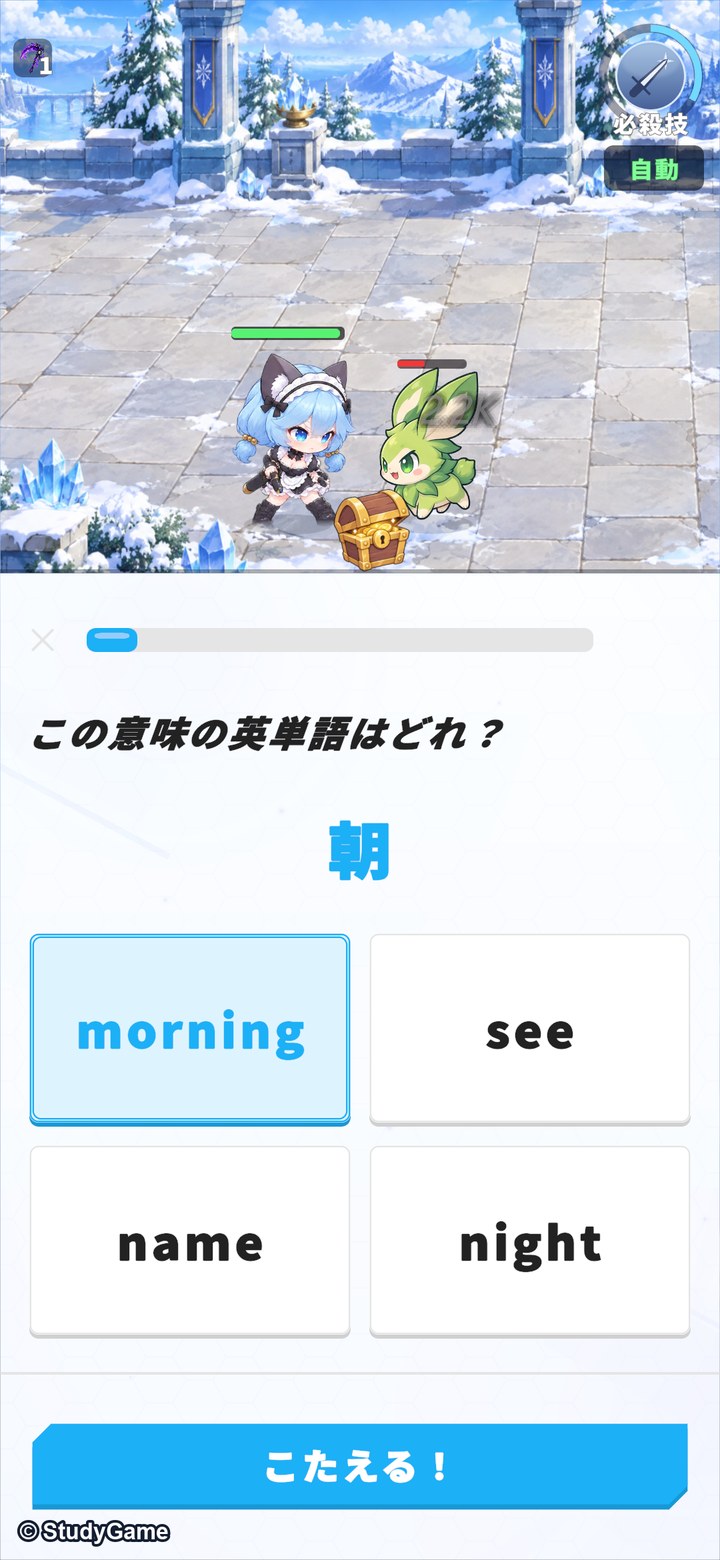 StudyGameXの学習モードの画面(意味から英単語を選ぶ問題。公式プレスキットより)