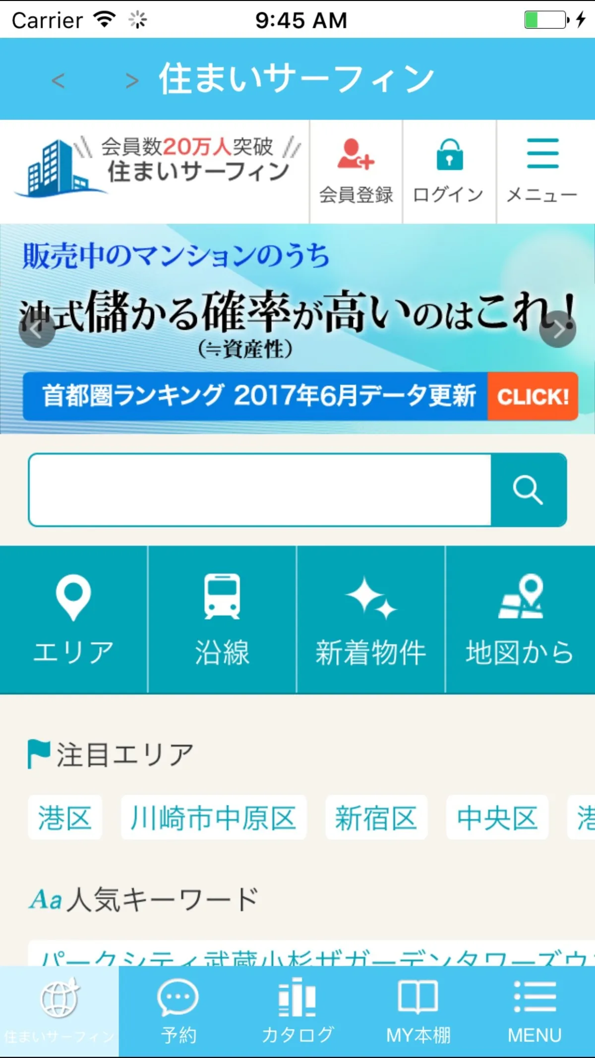 住まいサーフィンのゲーム画面