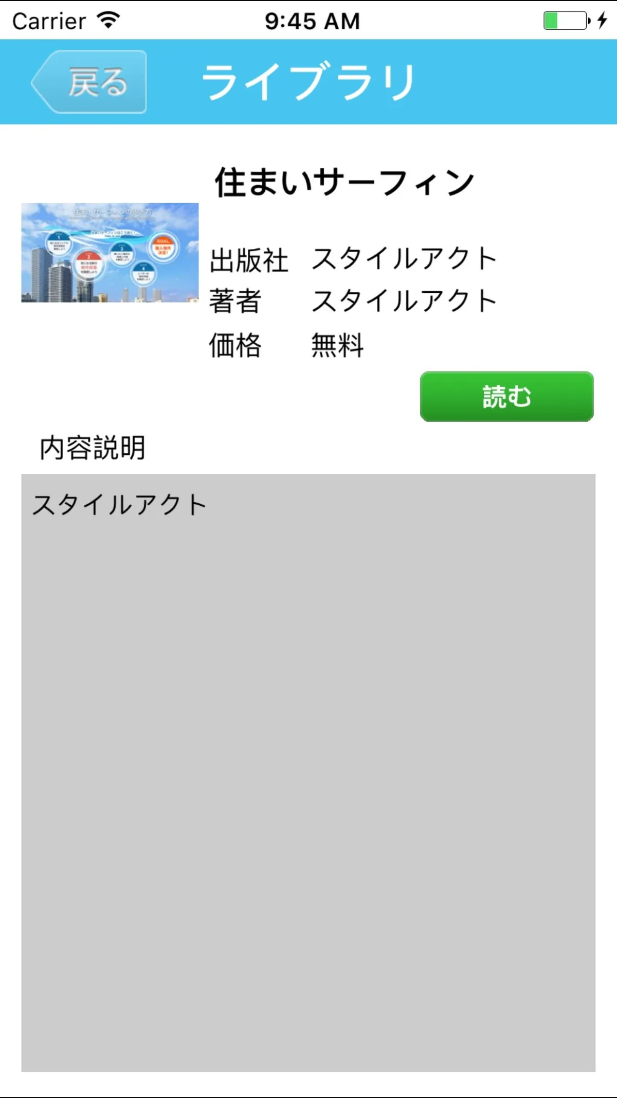 住まいサーフィンのゲーム画面