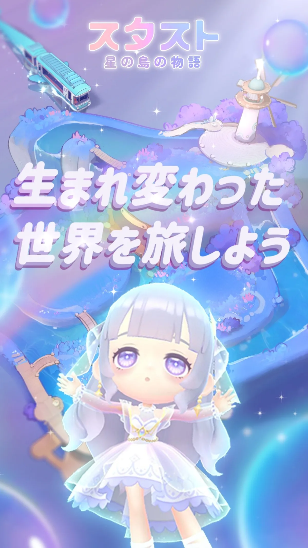 スタスト 星の島の物語のゲーム画面