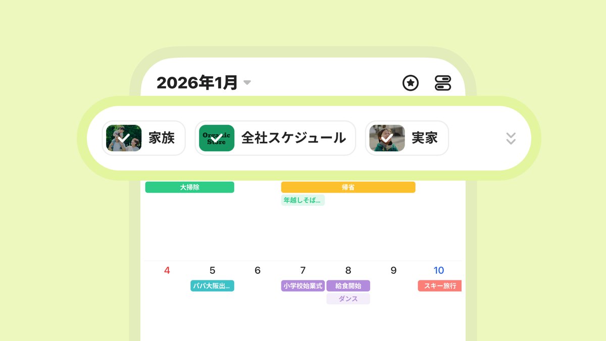 TimeTreeのホームカレンダーで表示するカレンダーを切り替える画面