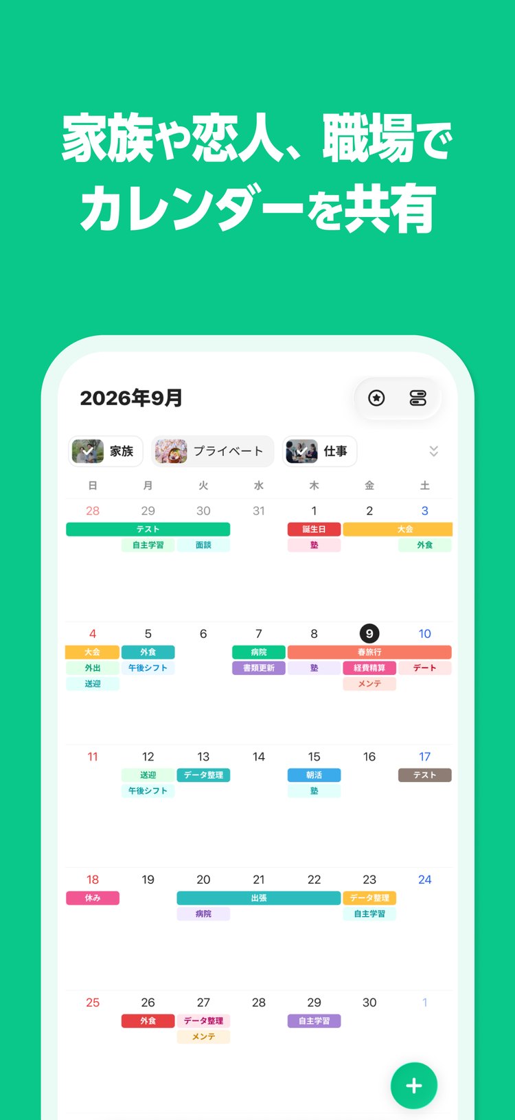 TimeTreeの「家族や恋人、職場でカレンダーを共有」の紹介画像