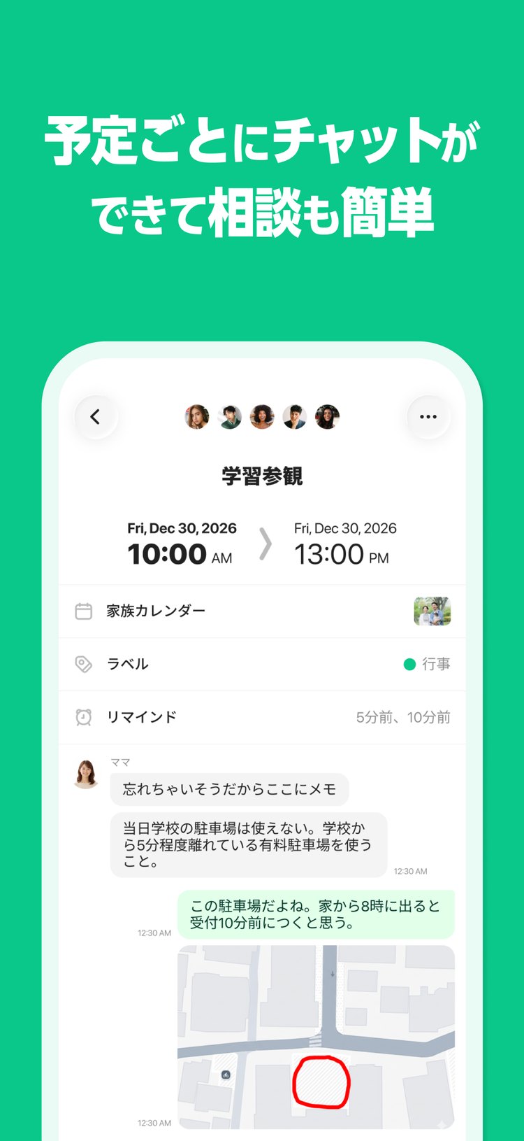 TimeTreeの「予定ごとにチャットができて相談も簡単」の紹介画像