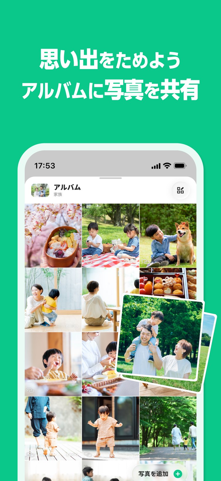 TimeTreeの「思い出をためよう アルバムに写真を共有」の紹介画像