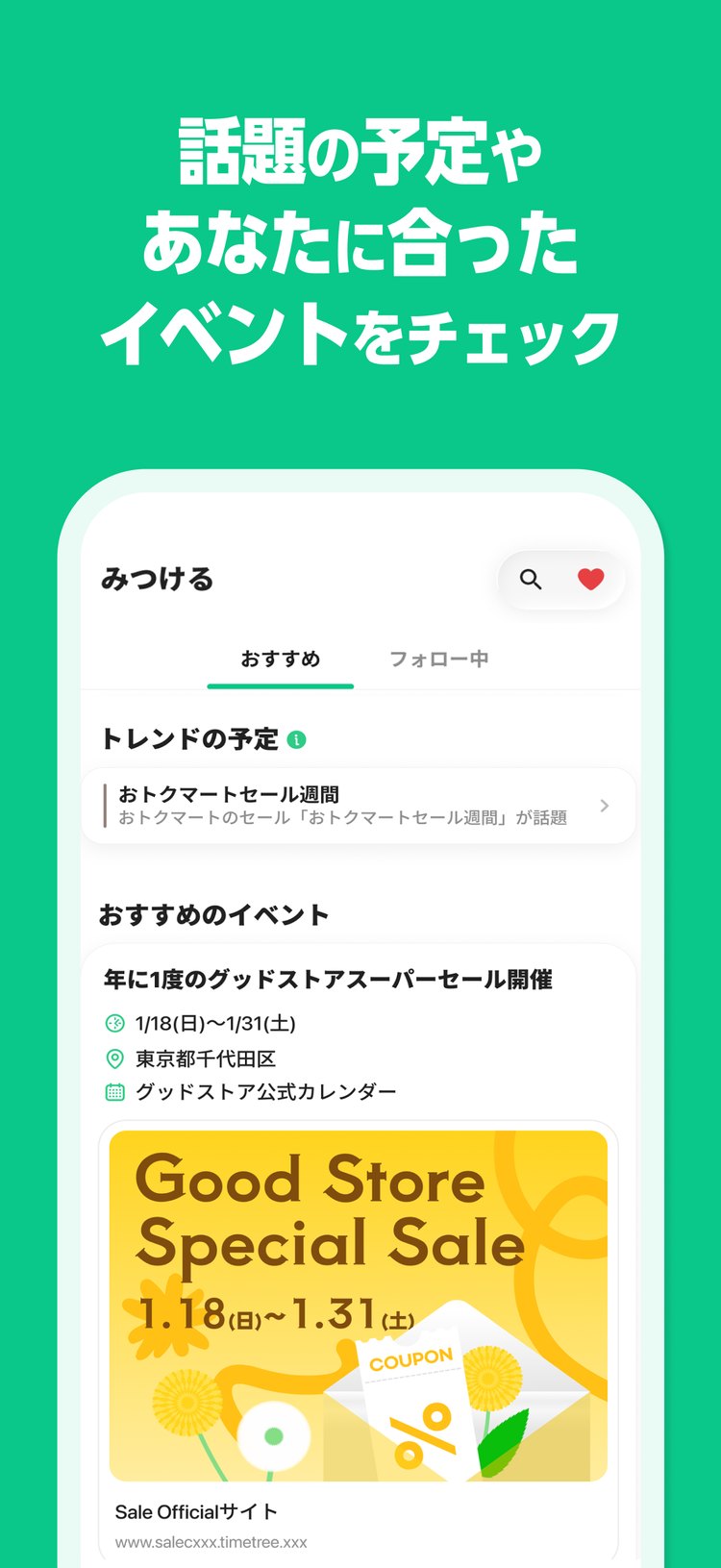 TimeTreeの「話題の予定やあなたに合ったイベントをチェック」の紹介画像