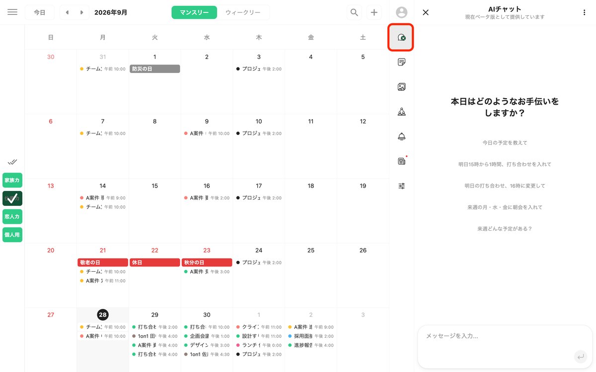 TimeTreeのWeb版の「AIチャット」の画面