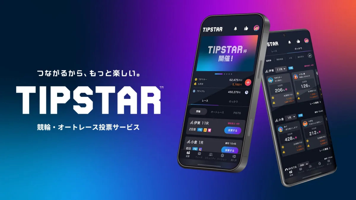 【TIPSTAR】を使ってみた感想！競輪・オートレース初心者でも楽しめる？