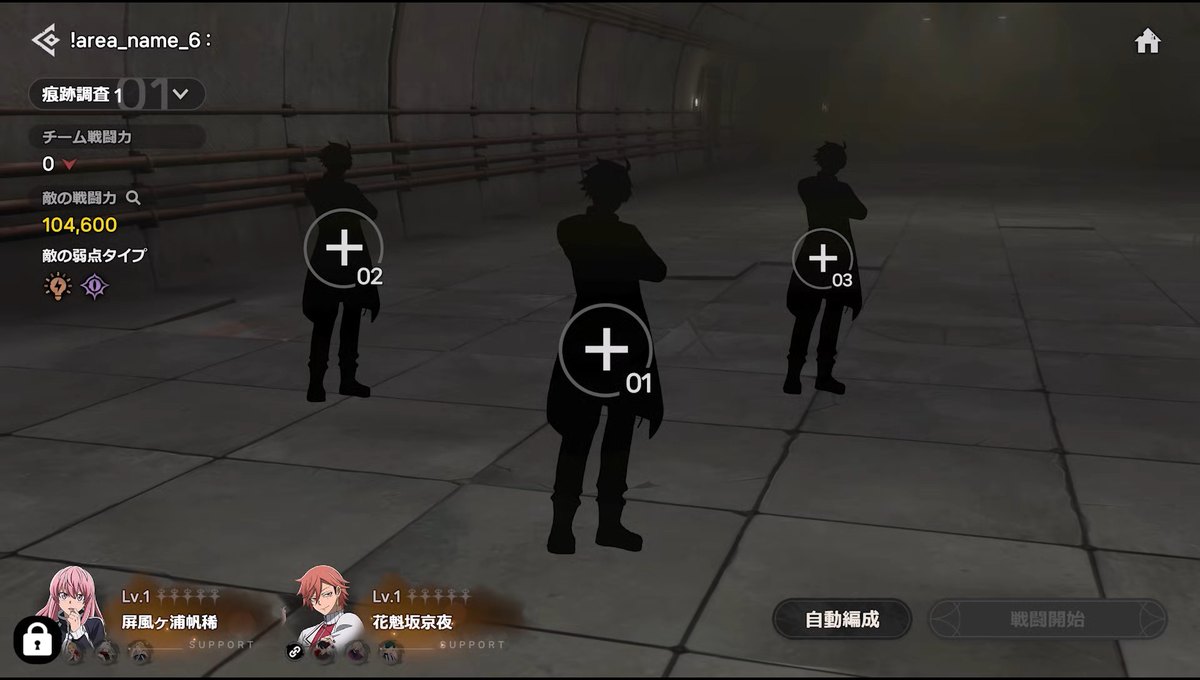 桃源暗鬼 Crimson Infernoの編成画面（「自動編成」「戦闘開始」のボタン）
