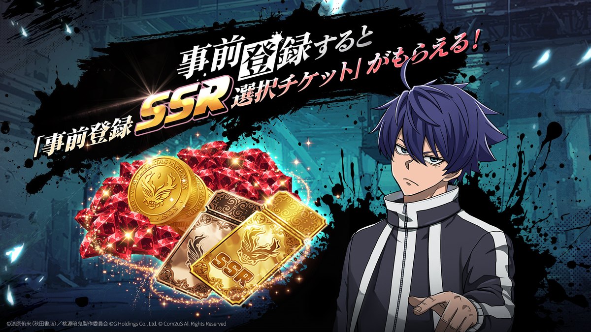 「事前登録SSR選択チケット」がもらえることを伝える紹介画像