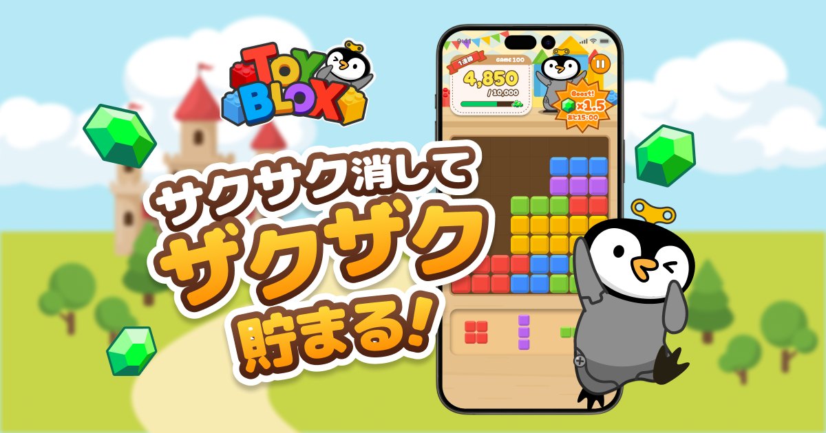 TOY BLOX（トイブロックス）のメインビジュアル（ロゴとトリ丸。公式サイトより）