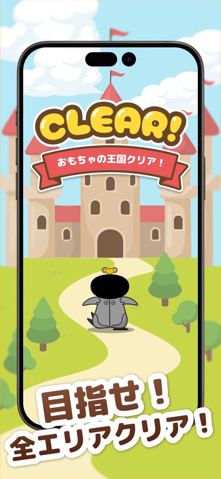 TOY BLOX（トイブロックス）のエリアクリア画面（おもちゃの王国のお城。App Storeより）