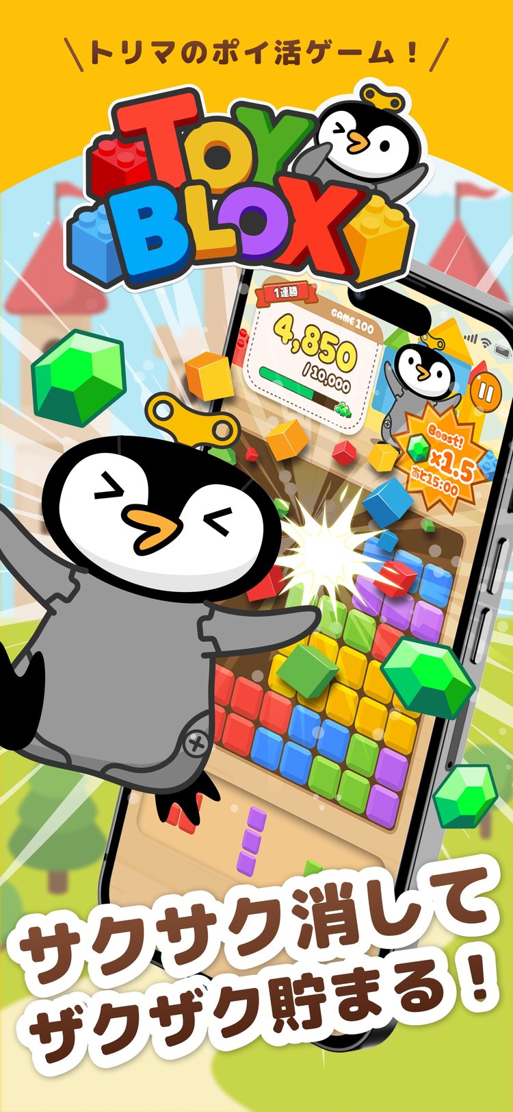 TOY BLOX（トイブロックス）のプレイ画面（ブロックをそろえて消す場面。App Storeより）