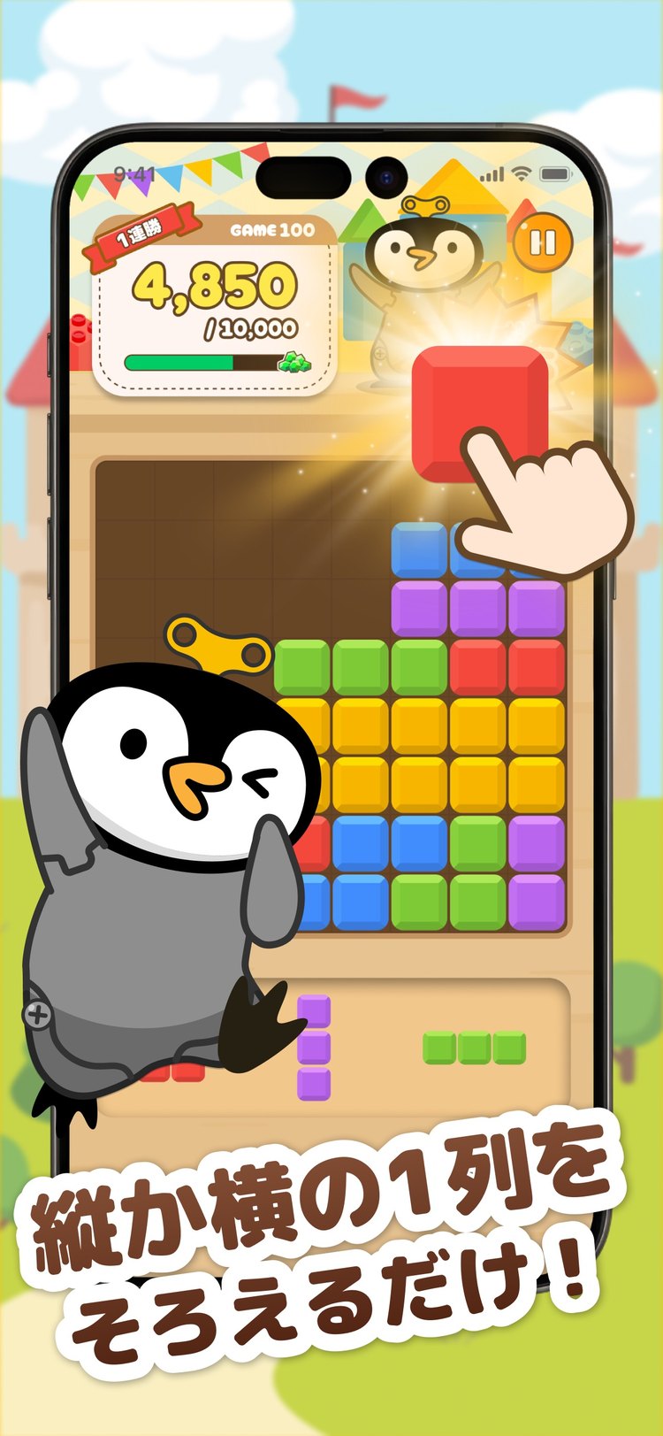 TOY BLOX（トイブロックス）のプレイ画面（縦か横の1列をそろえる。App Storeより）