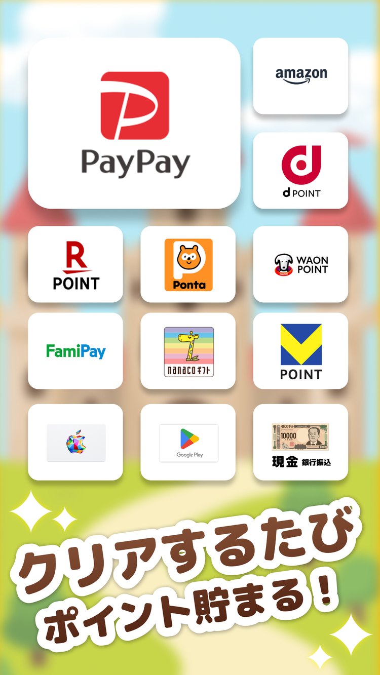 TOY BLOX（トイブロックス）の紹介画像（クリアするたびポイントが貯まる。Google Playより）
