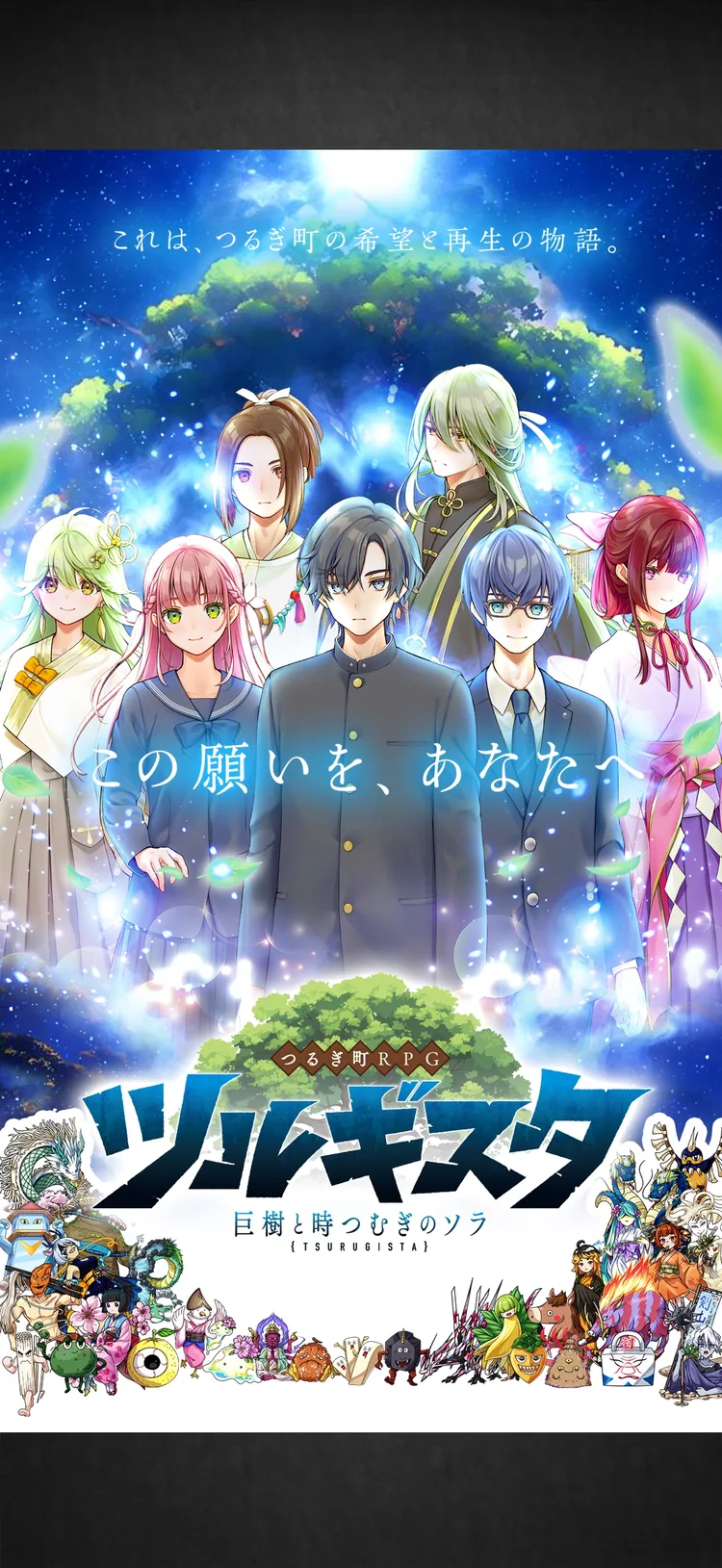 ツルギスタのゲーム画面