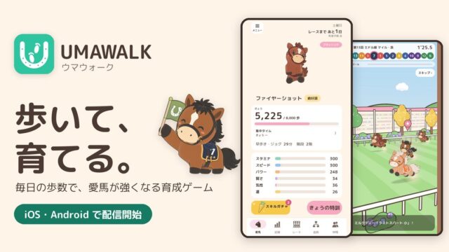 UMAWALK（ウマウォーク）のキービジュアル（公式プレスリリースより）