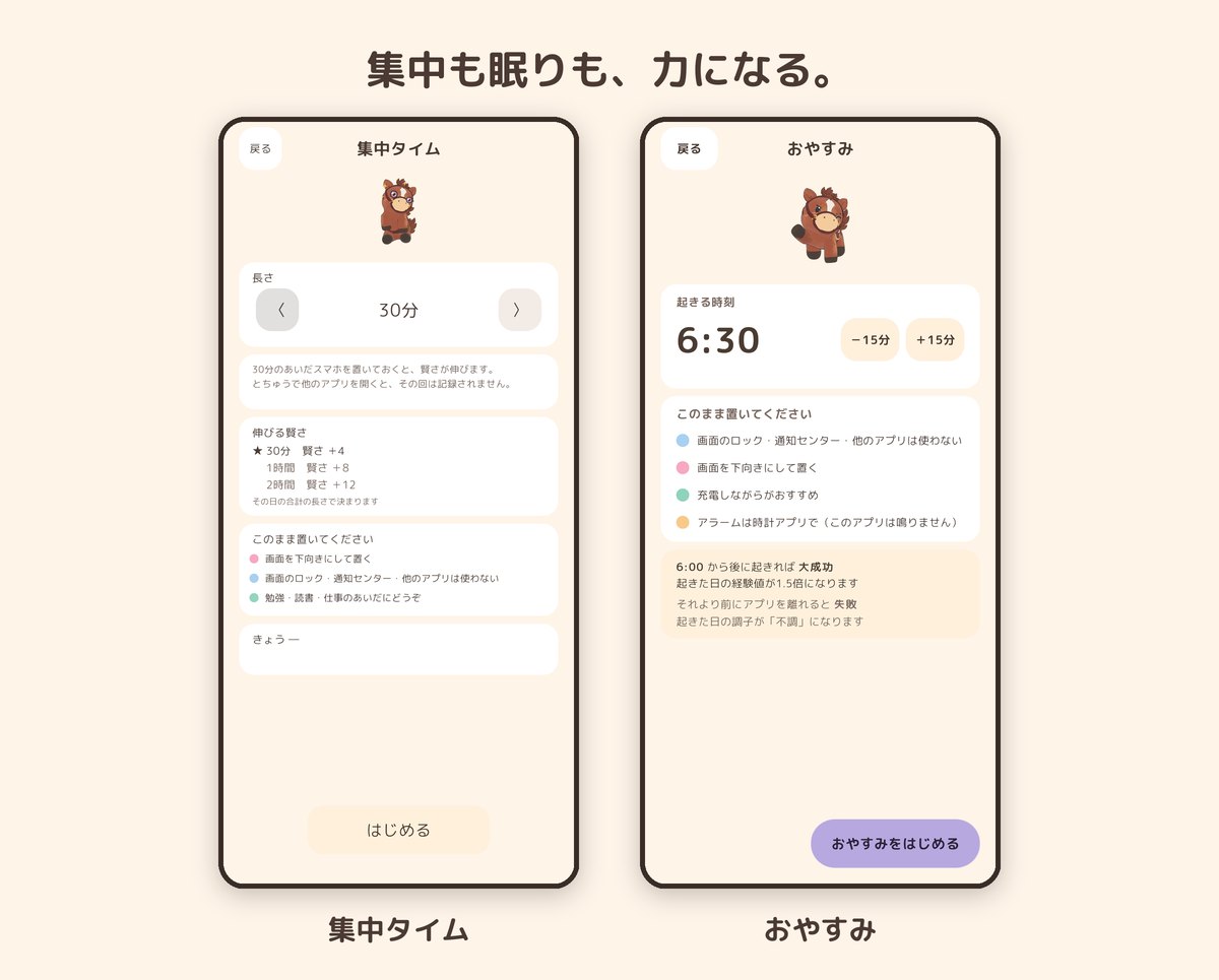 UMAWALKの「集中も眠りも、力になる。」の紹介画像(公式プレスリリースより)